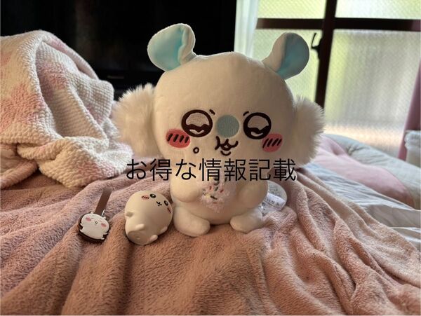 ちいかわ ぬいぐるみ マスコット キーホルダー
