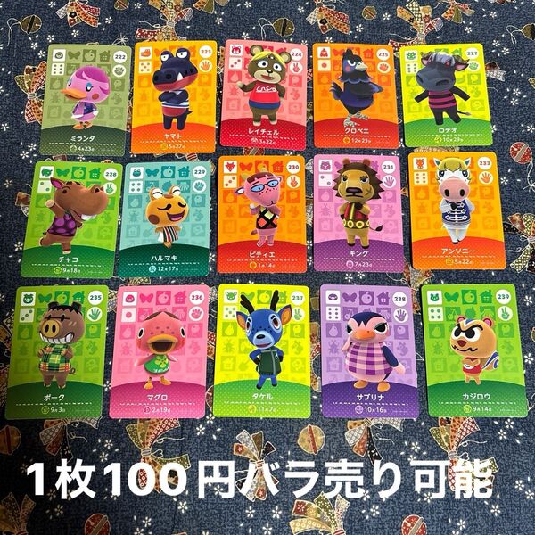 どうぶつの森amiiboカード ⑨