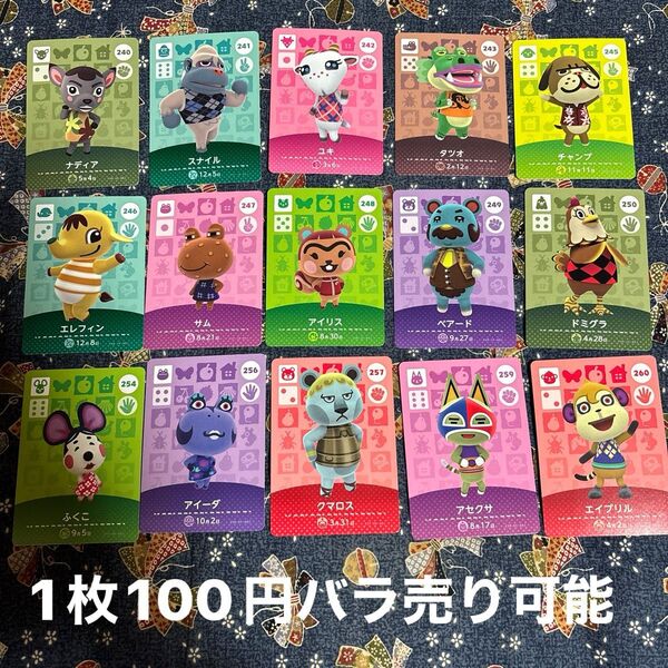 どうぶつの森amiiboカード ⑩