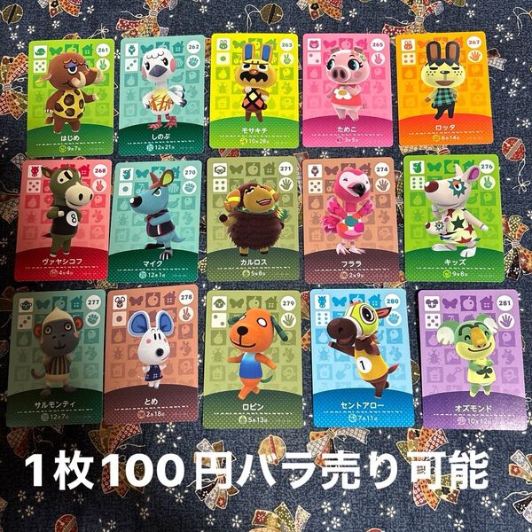どうぶつの森amiiboカード ⑪