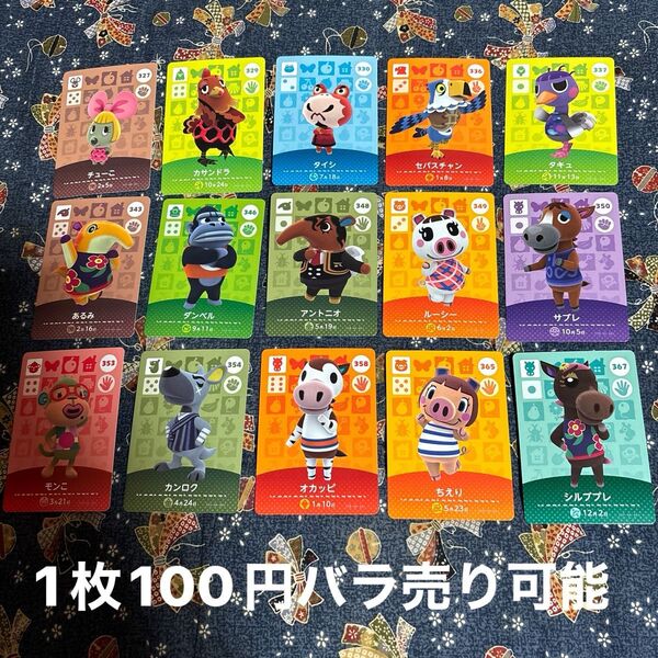 どうぶつの森amiiboカード ⑭