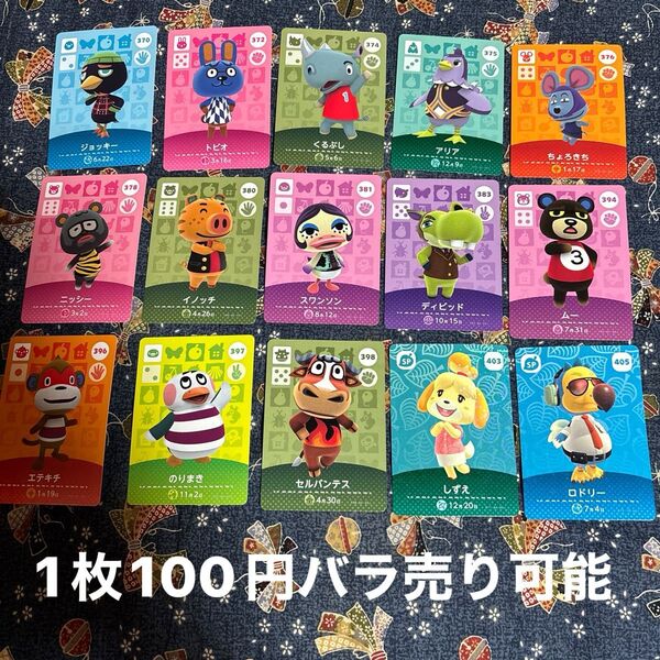 どうぶつの森amiiboカード ⑮