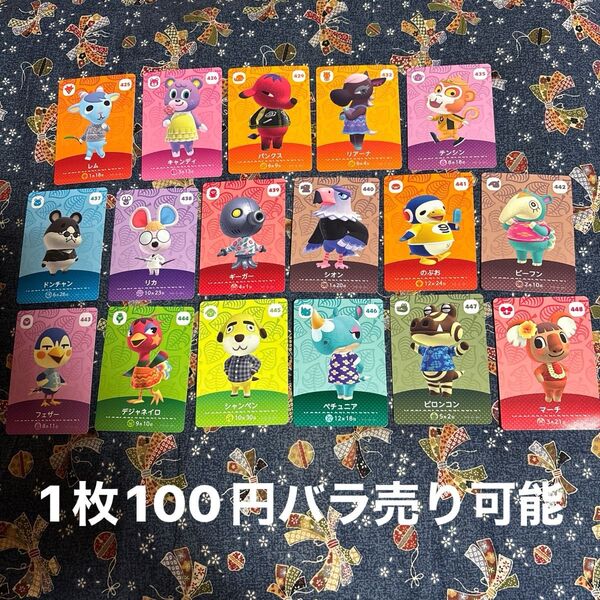 どうぶつの森amiiboカード ⑰