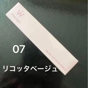 ウォンジョンヨ (Wonjungyo) メタルシャワーペンシル 07 リコッタベージュ