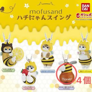 モフサンド カフェ mofusand ぢゅの はちにゃん ハチにゃんスイング ガチャ はちみつ壺にはまったハチにゃん