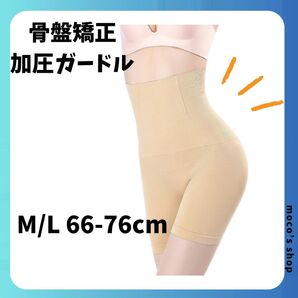 ガードル ショーツ ベージュ 補正下着 骨盤 ヒップアップ ハイウエスト 産後 ダイエット