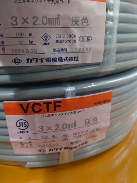VCTF 3×2.0mm 100m×2 カワイ電線 最終値下げ ラスト