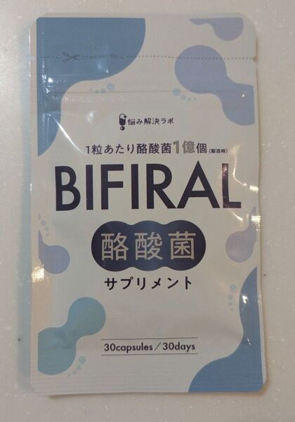 ☆新品未開封☆ビフィラル 酪酸菌 サプリ 酪酸菌 30億個 30日分 乳酸菌 ビフィズス菌