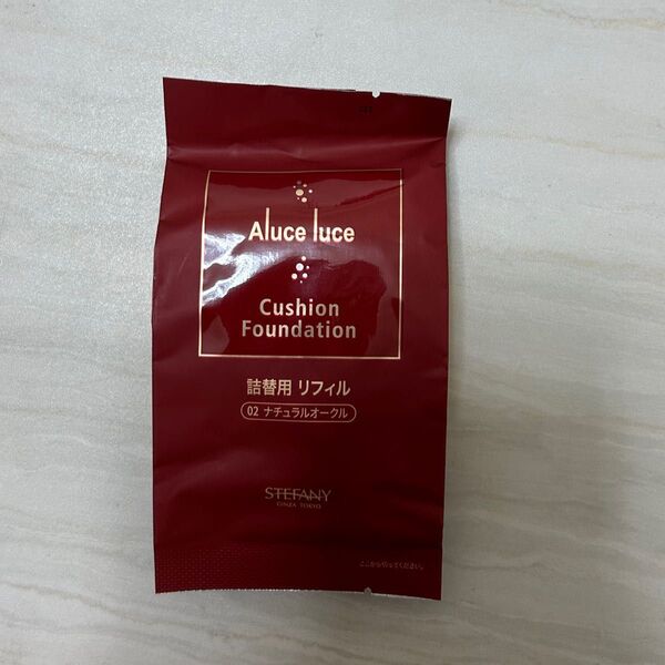 銀座ステファニー アルーチェルーチェ クッションファンデーション 02 ナチュラルオークル 詰替 Aluce luce