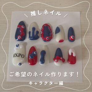 推しネイルチップ(キャラクター)