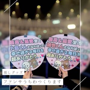 ファンサうちわ