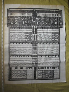 大相撲番付表 ”昭和３７年３月１１日” 57cm X 44cm　　大鵬、柏戸、若乃花、琴ヶ浜、北葉山、　日本相撲協會