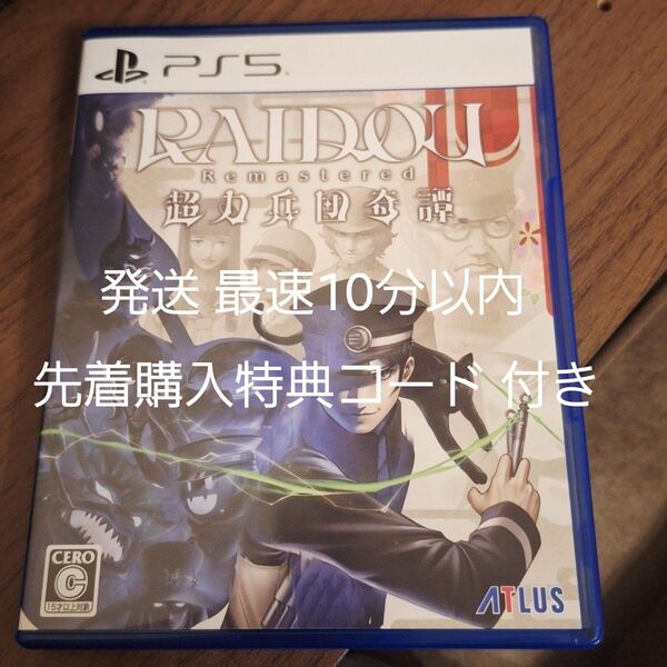 【PS5】先着購入特典コード付き RAIDOU Remastered:超力兵団奇譚
