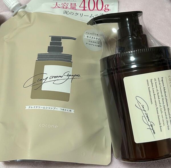 新品 cocone クレイクリームシャンプー ベルガモットアールグレイの香り 本体、詰め替えセット