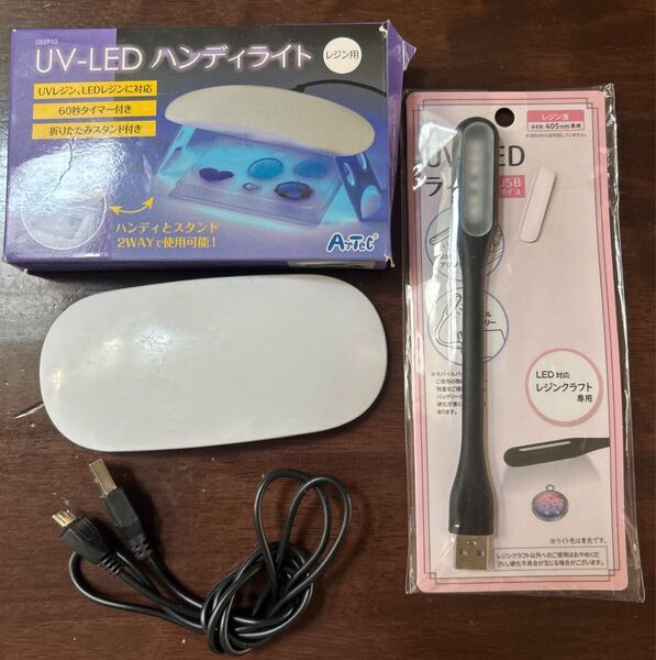 UV-LEDハンディライト レジンクラフト用LEDライト 2点セット