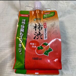 柿渋 薬用ボディソープ 殺菌 消臭 汗臭 体臭 ボディーソープ 1000ml