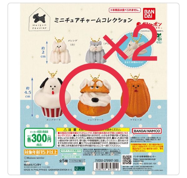 Maison terrier ミニチュアチャームコレクション メゾンテリア 食品サンプル フェイクスイーツ