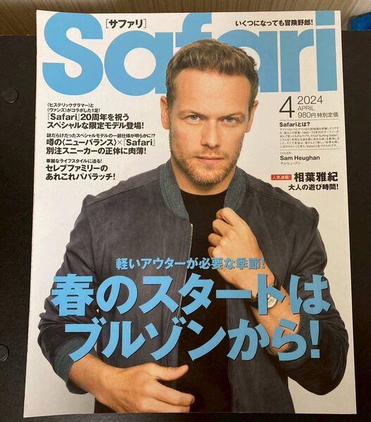 Safari サファリ 2024年4月号 雑誌