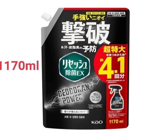 リセッシュ除菌EX デオドラントパワー 手強いニオイを撃破! 香りが残らないタイプ 詰替え用 1170ml