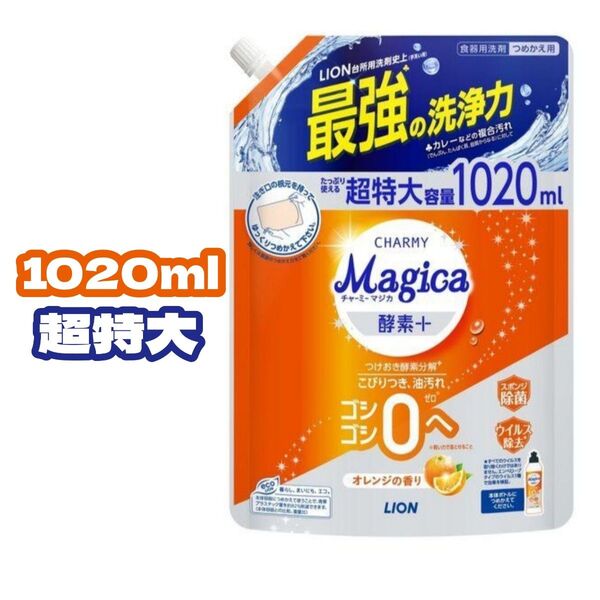 CHARMY Magica(チャーミーマジカ) 酵素+ オレンジの香り 詰め替え 特大 1020mL