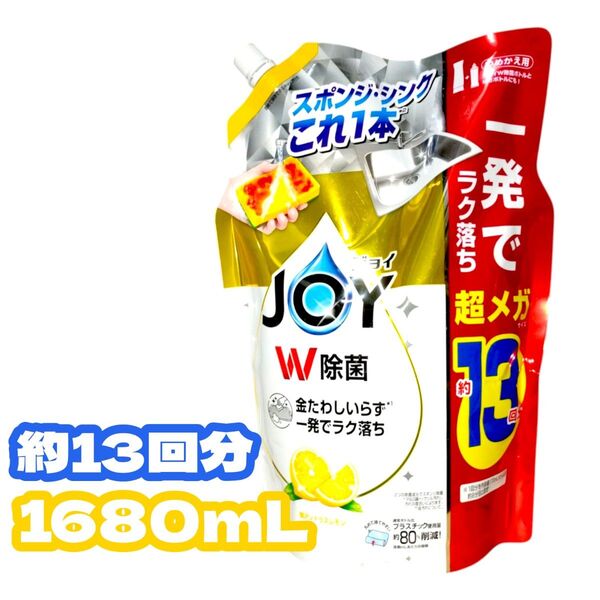 JOY W除菌 スポンジ・シンクこれ1本 詰め替え 1680ml
