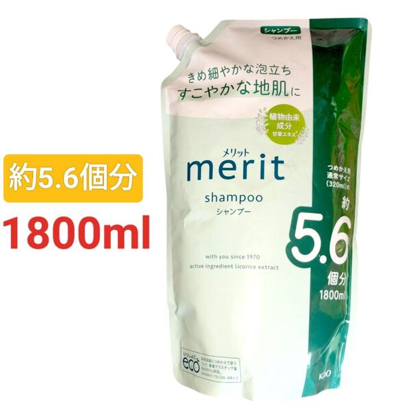 メリット シャンプー つめかえ用 1800ml