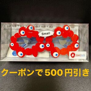 新品未開封 箱あり トイグラス 小さいサイズ Small ミャクミャク デザイン サングラス 大阪万博 EXPO2025 メガネ