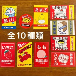 大阪 関西 万博 限定 クロネコヤマト 新品 シール ステッカー 全10枚 ヤマト運輸 EXPO2025 レア コンプリート