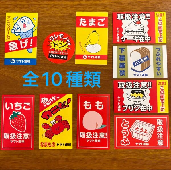 大阪 万博 限定 EXPO 2025 新品 シール ステッカー 全10種 クロネコヤマト ヤマト運輸