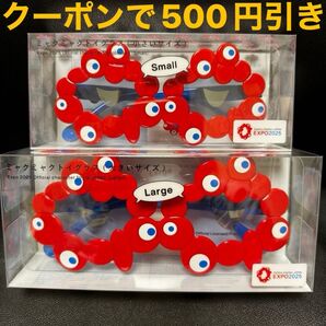 【新品2点】元箱有り トイグラス 大きいサイズ Large & 小さいサイズ Small ミャクミャク サングラス メガネ 万博