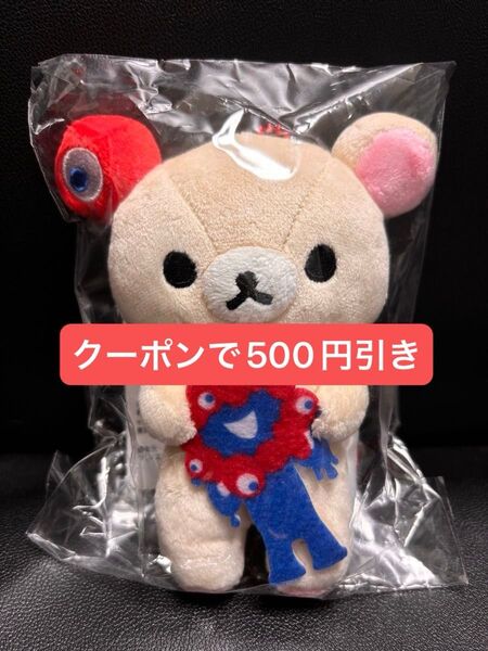 新品未開封 大阪関西万博 会場限定 販売終了 コリラックマ ぶらさげぬいぐるみ ミャクミャク コラボ