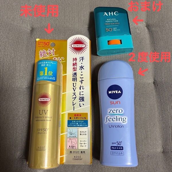 日焼け止め コーセー サンカット ニベア SUNゼロフィーリング 2点セット 韓国コスメの日焼け止めおまけします お値下げ不可