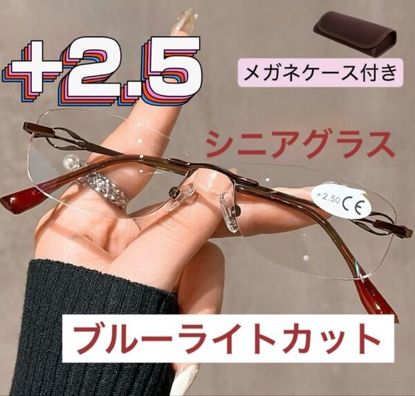 めがねメガネ リムレス老眼鏡 ブルーライトカットシニアグラス フチなし 軽量 男女兼用+2.5
