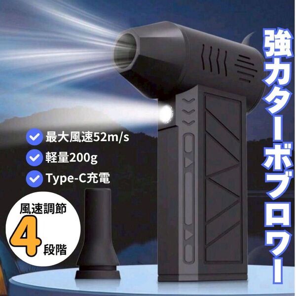 ★新品★エアダスター 電動 ミニ 黒 パワフル 強力 クリーニング LEDライト 4段階