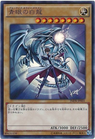 【カード未開封】遊戯王 青眼の白龍【KCウルトラ】