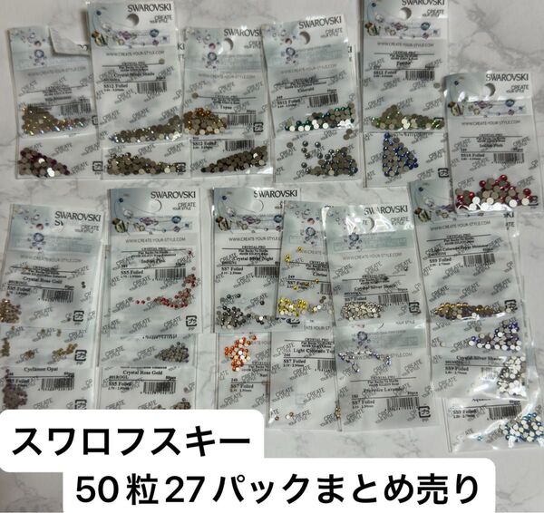 スワロフスキー まとめ売り ネイル フラットバック FB ハンドメイド