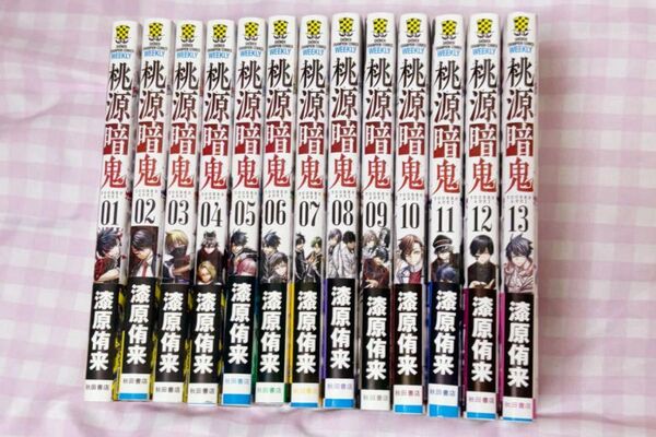 桃源暗鬼 漫画 コミック 漆原侑来 全13巻 ポストカード