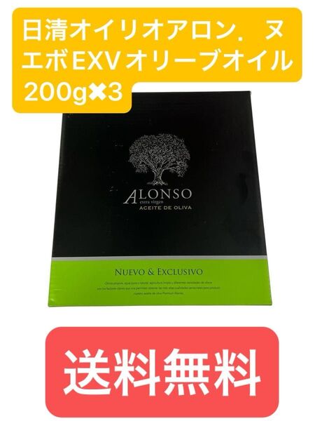 日清オイリオアロン.ヌエボEXVオリーブオイル200g3高級