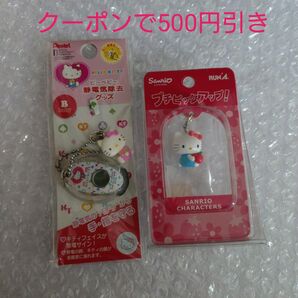 ハローキティ 静電気除去 グッズ レトロ レア