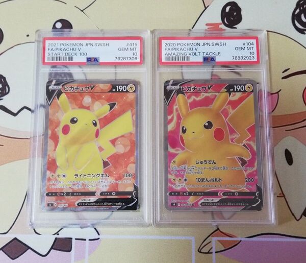 ポケモンカード ピカチュウV 2枚 PSA10 スタートデッキ SR プロモ 鑑定品