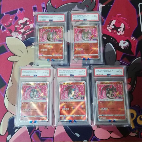 【土日限定ゲリラ販売】【極美品】【5連番】ポケモンカード かがやくリザードン PSA10 ワンオーナー