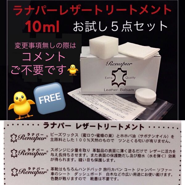10mlレザー皮革ケア磨きツヤお試しラナパー レザートリートメント保革 防水 (おまけ付き:塗り広げるのに便利なカットスポンジなど