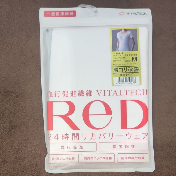ReD リカバリーウェア Uネック インナー 半袖 肩コリ改善 疲労回復 インナーウェアヘルスケア 一般医療機器 Mサイズ