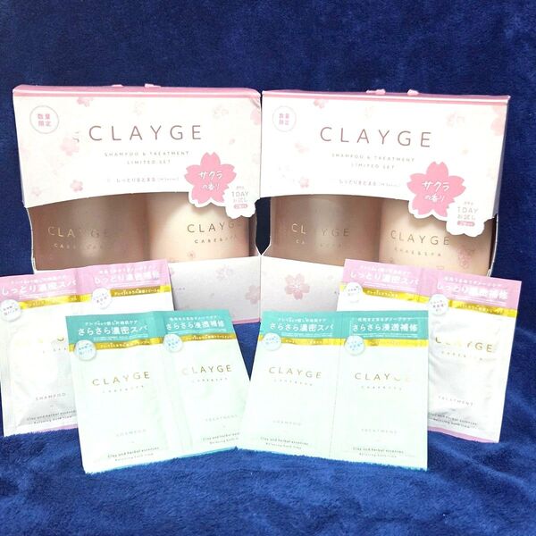 クレージュM シャンプー トリートメント サクラの香り 通常品トライアル2個付きセット×2 CLAYGE さくら 桜 新品
