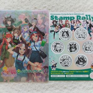 ウマ娘 プリティーダービー in よみうりランド スタンプラリーセット (クリアファイル+スタンプ台紙)