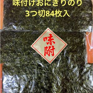 千葉県産味付けおにぎりのり3っ切84枚入