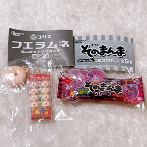 フエラムネ ミニチュアマスコット&そのまんまグレープ ミニチュアマスコット