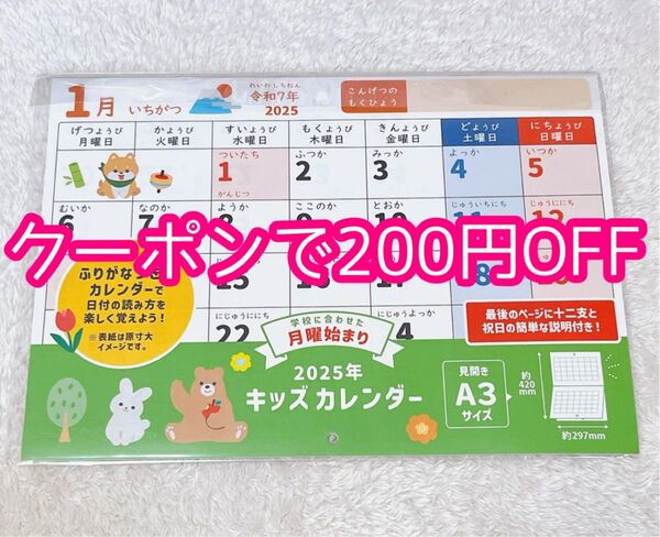 クーポンで200円OFF◎キッズカレンダー 2025年 壁掛け 知育カレンダー セリア 新入学 入園