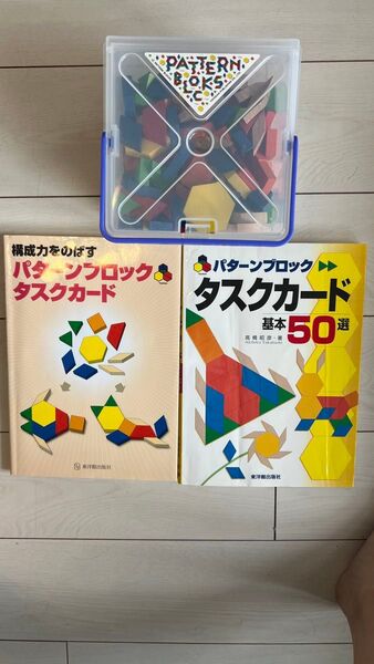 パターンブロック タスクカード セット 東洋館出版