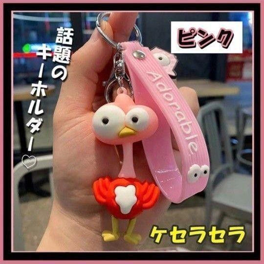 ケセラセラ キーホルダー ミセスグリーンアップル ピンク ダチョウ Mrs.GREEN APPLE ライブ 推し活 ファン グッズ